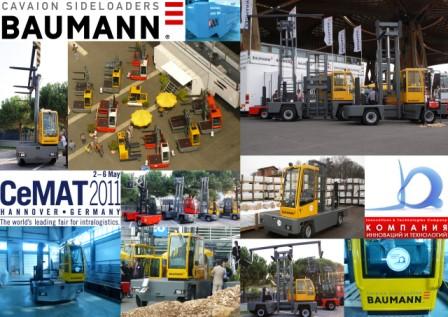 фото Погрузчики BAUMANN на выставке CEMAT 2011 компания инноваций и технологий