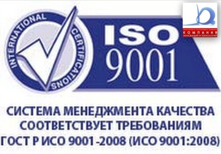 Сертификат ГОСТ Р ИСО 9001-2008 имеет Компания инноваций и технологий