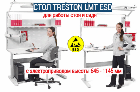 Многофункциональные столы Treston LMT - рабочие столы с электрической регулировкой по высоте