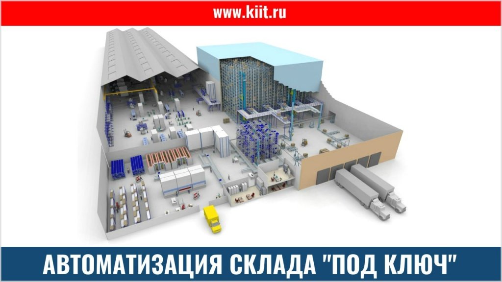 Автоматизация склада под ключ - складское оборудование для автоматизации склада и производства