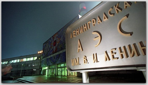 Ленинградская атомная станция 