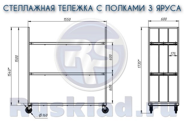 Ручная передвижная стеллажная тележка с полками в 3 яруса производства RUSKLAD (Россия)