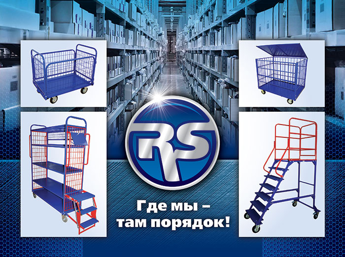 Производство складского оборудования и техники в России