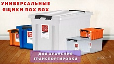 Прозрачные ящики с крышкой для хранения и транспортировки продукции