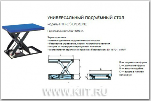 Подъемный стол гидравлический HTH-E Silverline г/п 1000 кг