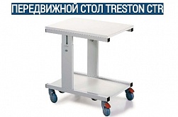 Передвижной рабочий стол Treston CTR705