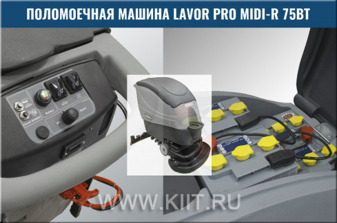 Поломоечная машина Lavor PRO SCL Midi-R 75BT с гелевой АКБ и ЗУ