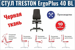 Стул Treston ErgoPlus 40 BL