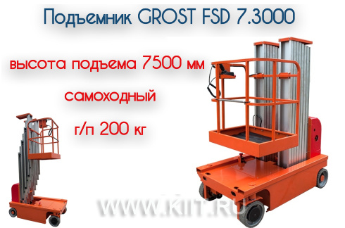 Самоходный подъемник GROST FSD 7.3000