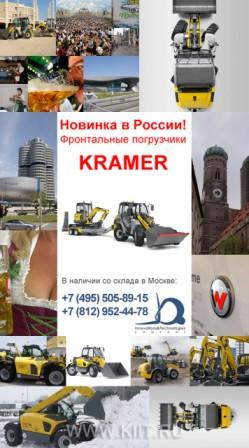 Впервые фронтальный погрузчик KRAMER ALLRAD 350 на выставке CeMAT