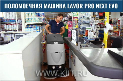 Поломоечная машина Lavor Pro Next Evo 55BT с ЗУ и гелевой АКБ