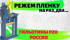 Гидравлическая гильотина 18-20 тонн для резки производственных отходов и материалов