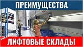 Преимущества применения складов