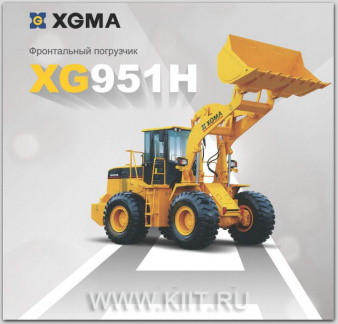 Фронтальный погрузчик XGMA XG951H г/п 5 тонн с ковшом 2.2-4.5 куб.м.