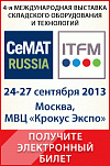 Выставка СЕМАТ Россия / ITFM 2013 выставка складского оборудования и погрузочной техники