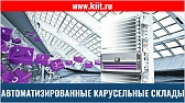 Автоматизированный склад MEGAMAT для металлургии СМЗ (ALCOA RUSSIA) в Самаре