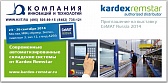 автоматизированные складские системы KARDEX REMSTAR на крупнейшей выставке складского оборудования в России CeMAT Russia 2014
