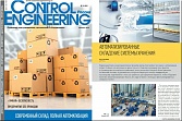 Статья «Автоматизированные складские системы хранения» в разделе «Автоматизация складов» в журнале «Control Engineering Россия»