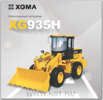 Фронтальный погрузчик XGMA XG935H г/п 3,2 тонны, ковш 1,8 куб.м.