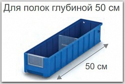 Пластиковые ящики iPlast SK глубиной 500 мм