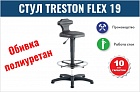 Стул Treston Flex 19