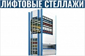 Автоматизированные складские системы KARDEX в Санкт-Петербурге