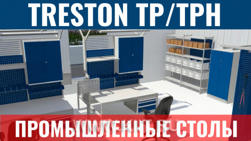 Стол производственный Treston TP 710 ESD 1000x700 мм 300 кг