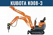 Универсальный мини-экскаватор из Японии Kubota K008-3 
