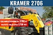 Телескопический погрузчик KRAMER 2706 в работе