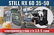 Вилочный электропогрузчик STILL RX 60-40 г/п 4000 кг