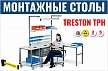 Электромонтажные столы Treston TPH в антистатическом исполнении для электронной промышленности