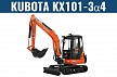 Экскаватор Kubota-KX101-3α4