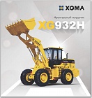 Фронтальный погрузчик XGMA XG932H г/п 3,2 тонны, с ковшом 1,8 куб.м.