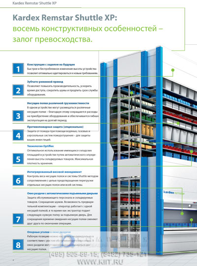 Фото автоматизированный склад kardex shuttle xp 500 на сайте www.kiit.ru в интернет-каталоге КИИТ ☎ +7(800) 707-07-45 Изображение №5