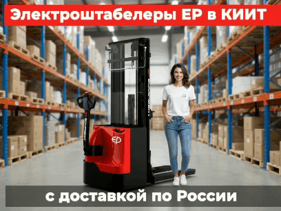 Фото самоходный электроштабелер ep wsa161 1600 кг 4800 мм на сайте www.kiit.ru в интернет-каталоге КИИТ ☎ +7(800) 707-07-45 Изображение №10