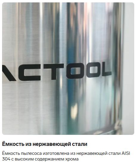 VACTOOL SB24M30 — пылесос из нержавейки с фильтром 15000 см² и системой пневмоудара