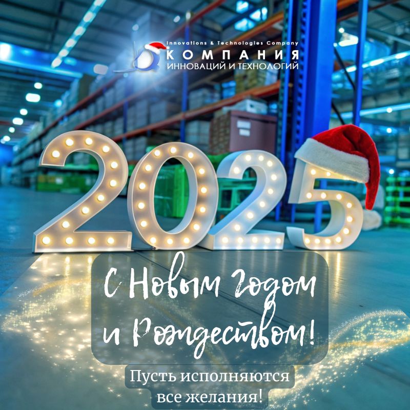 КИИТ позравляет с наступающим Новым годом и Рождеством! 