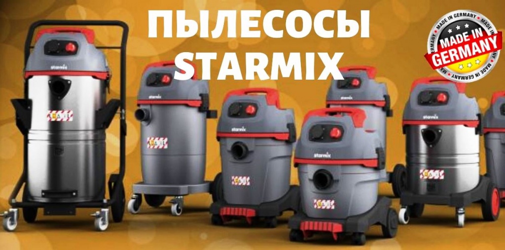 Профессиональные строительные пылесосы STARMIX (Германия)