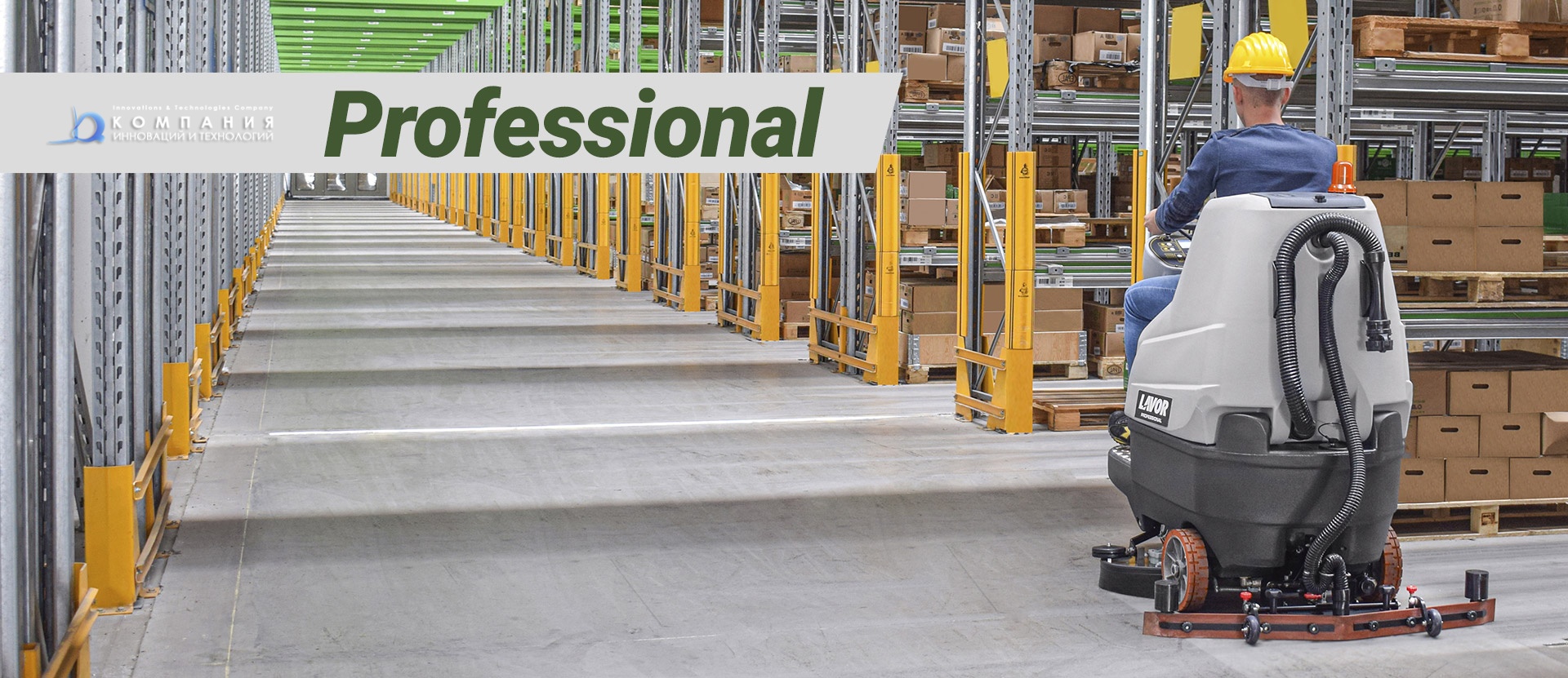 Компания инноваций и технологий - официальный дилер LAVOR Professional в России