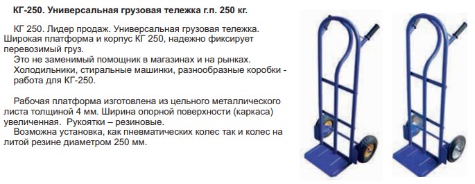универсальная грузовая тележка rusklad кг-250