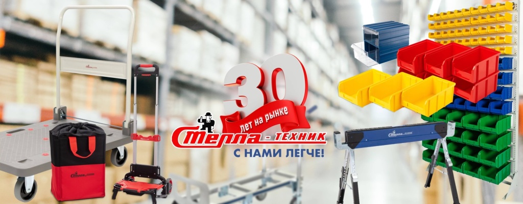 Оборудование и техника от СТЕЛЛА-ТЕХНИК для склада и производства в России - КИИТ