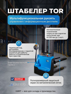 Самоходный электрический штабелер TOR WS15H-3500SC PRO (1500 кг, 3500 мм, гелевая АКБ 2×12/85 Ач). Изображение №3