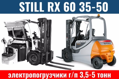 Погрузчики STILL RX 60 35-50. Изображение №5