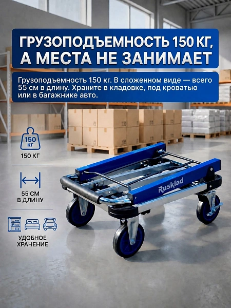 Платформенная тележка ТП 150 В алюминиевая | 2 поворотных и 2 неповоротных колеса, полимерное покрытие