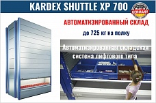 Высотный автоматизированный склад SHUTTLE XP на производстве Гидроагрегат корпорация Ростех 