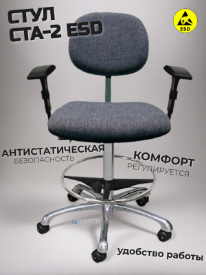Антистатический Стул Gresson СТА-2 ESD. Изображение №3