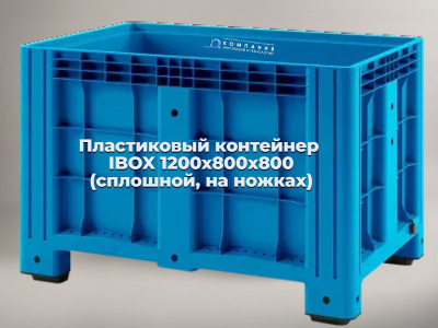 Неразборный сплошной контейнер на ножках iBox 1200х800х800 мм голубой. Изображение №4