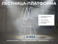 Универсальная лестница с площадкой MEGAL Л - 312 А (Н=1600) - алюминиевая вышка-стремянка с рабочей площадкой 510 х 500 мм для безопасной работы на разной высоте на складе, производстве и в магазине.
