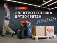 Электрический транспортировщик поддонов EPT20-15ET2H | Грузоподъемность 1,5 т, полиуретановые колеса, 24 В