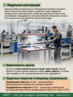 Антистатический стол имеет маркировку ESD на лицевой стороне столешницы и комплектуется набором для заземления. Доступны 4 цвета металла (светло-серый, темно-серый, черный, белый) и 4 цвета кромки (красный, синий, серый, черный). Модульная конструкция поз